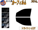 【送料無料】フロント (s) トライトン LC2T カット済みカーフィルム 運転席 助手席 三角窓 左右セット スモークフィルム フロントドア 車種別 5% 1...