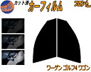 【送料無料】フロント (s) ワーゲン ゴルフ4 ワゴン カット済みカーフィルム 運転席 助手席 三角窓 左右セット スモークフィルム フロントドア 車種別 5...