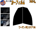 【送料無料】フロント (s) ワーゲン ポロ 5ドア 9N カット済みカーフィルム 運転席 助手席 三角窓 左右セット スモークフィルム フロントドア 車種別 ...
