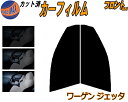 【送料無料】フロント (s) ワーゲン ジェッタ カット済みカーフィルム 運転席 助手席 三角窓 左右セット スモークフィルム フロントドア 車種別 5% 15...