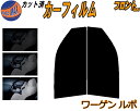 フロント (s) ワーゲン ルポ カット済みカーフィルム 運転席 助手席 三角窓 左右セット スモークフィルム フロントドア 車種別 5% 15% 26% 50...