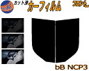 フロント (s) bB NCP3 カット済みカーフィルム 運転席 助手席 三角窓 左右セット スモークフィルム フロントドア 車種別 5% 15% 26% 50...