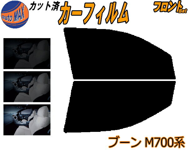 【送料無料】フロント (s) ブーン M700系 カット済みカーフィルム 運転席 助手席 三角窓 左右セット スモークフィルム フロントドア 車種別 5% 15% 26% 50% 成形 フイルム 日よけ 窓 ガラス ウインドウ 紫外線 UVカット 車用 シルクにも適合 M700S M710S ダイハツ