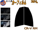 【送料無料】フロント (s) CR-V RM カット済みカーフィルム 運転席 助手席 三角窓 左右セット スモークフィルム フロントドア 車種別 5% 15% ...