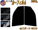 【送料無料】フロント (b) ekスポーツ H81W カット済みカーフィルム 運転席 助手席 三角窓 左右セット スモークフィルム フロントドア 車種別 5% ...