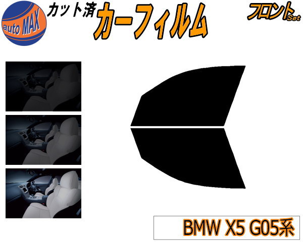 フロント (b) BMW X5 G05系 カット済みカーフィルム 運転席 助手席 三角窓 左右セット スモークフィルム フロントドア 車種別 5% 15% 26% 50% 成形 フイルム 日よけ 窓 ガラス ウインドウ 紫外線 UVカット 車用フィルム CV30S TA30 JU44S JU8230S BMW