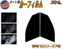 【送料無料】フロント (s) BMW X1 F48 カット済みカーフィルム 運転席 助手席 三角窓 左右セット スモークフィルム フロントドア 車種別 5% 1...