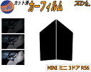【送料無料】フロント (s) MINI ミニ 3ドア R56 カット済みカーフィルム 運転席 助手席 三角窓 左右セット スモークフィルム フロントドア 車種別...