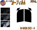 【送料無料】フロント (s) N-WGN (エヌワゴン) JH3 JH4 カット済みカーフィルム 運転席 助手席 三角窓 左右セット スモークフィルム フロントドア 車種別 スモーク 車種専用 成形 フイルム 日よけ 窓 ガラス ウインドウ 紫外線 UVカット 車用 JH3 JH4 カスタム ホンダ