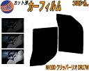 【送料無料】フロント (b) NV100 クリッパーリオ DR17W カット済みカーフィルム 運転席 助手席 三角窓 左右セット スモークフィルム フロントドア...