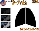 フロント (s) BMW 3シリーズ ツーリング F31 カット済みカーフィルム 運転席 助手席 三角窓 左右セット スモークフィルム フロントドア 車種別 5...