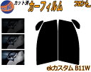 【送料無料】フロント (s) ekカスタム B11W カット済みカーフィルム 運転席 助手席 三角窓 左右セット スモークフィルム フロントドア 車種別 5% ...