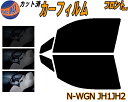 【送料無料】フロント (s) N-WGN (エヌワゴン) JH1 JH2 カット済みカーフィルム 運転席 助手席 三角窓 左右セット スモークフィルム フロント...