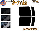 【送料無料】フロント (b) N-BOX JF5 JF6 カット済みカーフィルム 運転席 助手席 三角窓 左右セット スモークフィルム フロントドア 車種別 5...