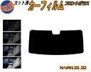 【送料無料】フロントガラスのみ (b) N-VAN JJ1 JJ2 カット済みカーフィルム スモークフィルム 車種別 スモーク 車種専用 成形 フイルム 日よけ...