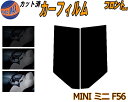 【送料無料】フロント (s) MINI ミニ F56 カット済みカーフィルム 運転席 助手席 三角窓 左右セット スモークフィルム フロントドア 車種別 5% ...