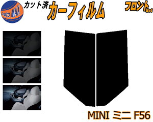 【送料無料】フロント (s) MINI ミニ F56 カット済みカーフィルム 運転席 助手席 三角窓 左右セット スモークフィルム フロントドア 車種別 スモーク 車種専用 成形 フイルム 日よけ 窓 ガラス ウインドウ 紫外線 UVカット 車用 XM15 XM20 F56系 3ドア用 ミニクーパー