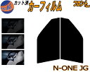 【送料無料】フロント (s) N-ONE JG カット済みカーフィルム 運転席 助手席 三角窓 左右セット スモークフィルム フロントドア 車種別 5% 15% 26% 50% 成形 フイルム 日よけ 窓 ガラス ウインドウ 紫外線 UVカット 車用 Nワン エヌワン NONE JG1系 JG2系 ホンダ