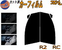 フロント (s) R2 RC カット済みカーフィルム 運転席 助手席 三角窓 左右セット スモークフィルム フロントドア 車種別 5% 15% 26% 50% 成形 フイルム 日よけ 窓 ガラス ウインドウ 紫外線 UVカット 車用フィルム RC1 RC2 H15,12~H17,11 スバル