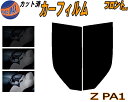 【送料無料】フロント (s) Z PA1 カット済みカーフィルム 運転席 助手席 三角窓 左右セット スモークフィルム フロントドア 車種別 5% 15% 26...