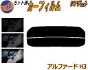 リアガラスのみ (s) アルファード H3 カット済みカーフィルム カット済スモーク スモークフィルム リアゲート窓 5% 15% 26% 成形 フイルム 日よ...
