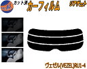 【ポイント10倍 19日20:00〜】 リアガラスのみ (s) ヴェゼル (VEZEL) RU1〜4 カット済みカーフィルム カット済スモーク スモークフィルム...