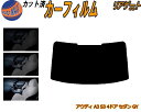 リアガラスのみ (b) アウディ A3 S3 4ドア セダン GY カット済みカーフィルム カット済スモーク スモークフィルム リアゲート窓 5% 15% 26...