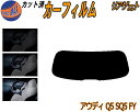 リアガラスのみ (b) アウディ Q5 SQ5 FY カット済みカーフィルム カット済スモーク スモークフィルム リアゲート窓 5% 15% 26% 成形 フイ...