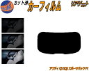リアガラスのみ (b) アウディ Q5 SQ5 スポーツバック FY カット済みカーフィルム カット済スモーク スモークフィルム リアゲート窓 5% 15% 2...