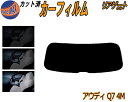 【ポイント10倍 19日20:00〜】 リアガラスのみ (b) アウディ Q7 4M カット済みカーフィルム カット済スモーク スモークフィルム リアゲート窓 ...