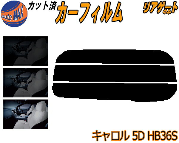 【送料無料】リアガラスのみ (s) キャロル 5ドア HB36S カット済みカーフィルム カット済スモーク スモークフィルム リアゲート窓 車種別 車種専用 成形 フイルム 日よけ ウインドウ リアウィンド一面 バックドア用 リヤガラスのみ HB36 5ドア用 マツダ