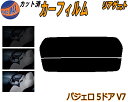 【ポイント10倍 19日20:00〜】 リアガラスのみ (s) パジェロ 5ドア V7 カット済みカーフィルム カット済スモーク スモークフィルム リアゲート窓...