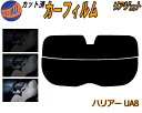 【ポイント10倍 19日20:00〜】 リアガラスのみ (s) ハリアー UA8 カット済みカーフィルム カット済スモーク スモークフィルム リアゲート窓 5%...