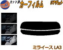 【ポイント10倍 19日20:00〜】 リアガラスのみ (s) ミライース LA3 カット済みカーフィルム カット済スモーク スモークフィルム リアゲート窓 5...