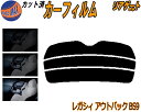 【ポイント10倍 19日20:00〜】 リアガラスのみ (s) レガシィ アウトバック BS9 カット済みカーフィルム カット済スモーク スモークフィルム リア...