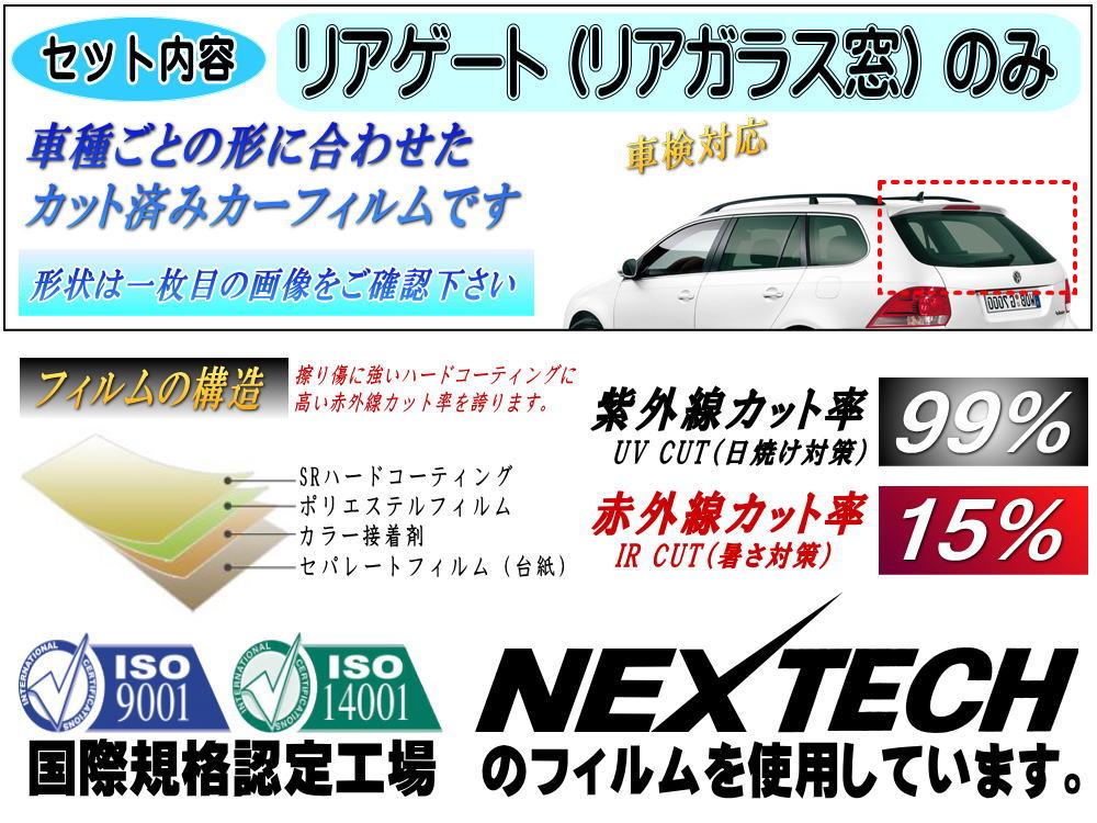 半額 リアガラスのみ (s) シエンタ NSP170G系 P17 カット済みカーフィルム カット済スモーク スモークフィルム リアゲート窓 車種別 車種専用 成形 フイルム 日よけ ウインドウ リアウィンド一面 バックドア用 リヤガラスのみ 170系 NSP170G NCP175G NSP172G トヨタ