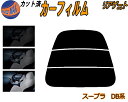 リアガラスのみ (s) スープラ DB系 カット済みカーフィルム カット済スモーク スモークフィルム リアゲート窓 5% 15% 26% 成形 フイルム 日よけ...