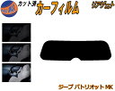 リアガラスのみ (s) ジープ パトリオット MK カット済みカーフィルム カット済スモーク スモークフィルム リアゲート窓 5% 15% 26% 成形 フイル...