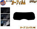リアガラスのみ (s) ジープ コンパス MK カット済みカーフィルム カット済スモーク スモークフィルム リアゲート窓 5% 15% 26% 成形 フイルム ...