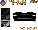 【ポイント10倍 19日20:00〜】 リアガラスのみ (s) ワーゲン トゥアレグ 7L カット済みカーフィルム カット済スモーク スモークフィルム リアゲー...