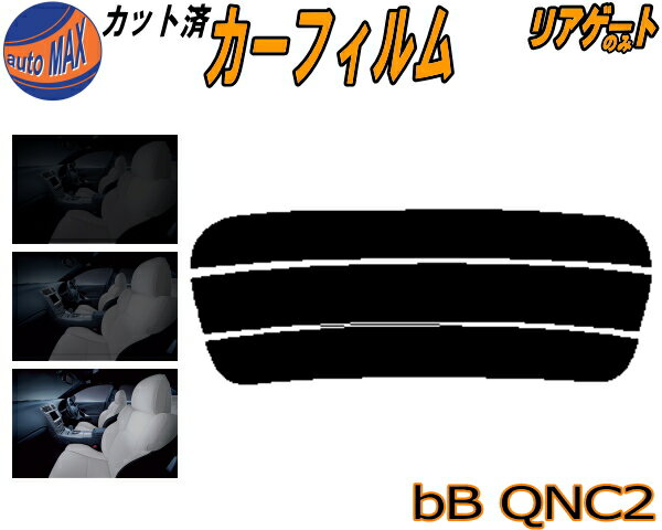 【送料無料】リアガラスのみ (s) bB QNC2 カット済みカーフィルム カット済スモーク スモークフィルム リアゲート窓 車種別 車種専用 成形 フイルム 日よけ ウインドウ リアウィンド一面 バックドア用 リヤガラスのみ QNC21 QNC25 QNC20 C2系 ビービー トヨタ 1