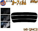 リアガラスのみ (s) bB QNC2 カット済みカーフィルム カット済スモーク スモークフィルム リアゲート窓 5% 15% 26% 成形 フイルム 日よけ ウインドウ リアウィンド一面 バックドア用 リヤガラスのみ QNC21 QNC25 QNC20 C2系 ビービー トヨタ