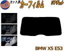 リアガラスのみ (b) BMW X5 E53 カット済みカーフィルム カット済スモーク スモークフィルム リアゲート窓 5% 15% 26% 成形 フイルム 日...