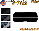 【ポイント10倍 19日20:00〜】 リアガラスのみ (s) NV100 クリッパーV ハイルーフ DR17V カット済みカーフィルム カット済スモーク スモ...