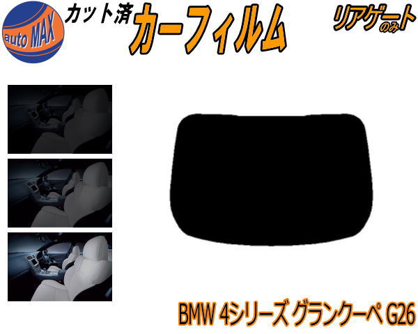 DIYեå Žܤ㤨Ⱦۥꥢ饹Τ (b BMW 4꡼ 󥯡 G26 åȺѤߥե åȺѥ⡼ ⡼ե ꥢ 5% 15% 26%  ե 褱 ɥ ꥢɰ Хåɥ 䥬饹Τ 12AV20 BMWפβǤʤ595ߤˤʤޤ