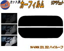 リアガラスのみ (s) N-VAN JJ1 JJ2 ハイルーフ カット済みカーフィルム カット済スモーク スモークフィルム リアゲート窓 5% 15% 26% ...