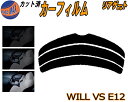 リアガラスのみ (s) WILL VS E12 カット済みカーフィルム カット済スモーク スモークフィルム リアゲート窓 5% 15% 26% 成形 フイルム 日よけ ウインドウ リアウィンド一面 バックドア用 リヤガラスのみ ウィル WiLL NZE127 ZZE127 ZZE128 ZZE129 トヨタ
