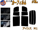 【送料無料】リア (b) アイシス M1 カット済みカーフィルム リアー セット リヤー サイド リヤセット 5% 15% 26% スモークフィルム リアセット 専用 フイルム 日よけ 窓ガラス ウインドウ 紫外線 UVカット 車用 ANM10 ANM1 ZNM10 ZGM10 ZGM11 ZGM15 10系 15系 トヨタ