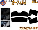 【送料無料】リア (s) アクセラ 4ドア セダン BM BY カット済みカーフィルム リアー セット リヤー サイド リヤセット 5% 15% 26% スモークフィルム リアセット 専用 フイルム 日よけ 窓ガラス ウインドウ 紫外線 UVカット 車用 BM5FP BM5AP BYEFPハイブリッド