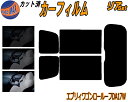 【送料無料】リア (s) エブリィワゴン ロールーフ DA17W カット済みカーフィルム リアー セット リヤー サイド リヤセット 5% 15% 26% スモークフィルム リアセット 専用 フイルム 日よけ 窓ガラス ウインドウ 紫外線 UVカット 車用 エブリー エブリーワゴン スズキ